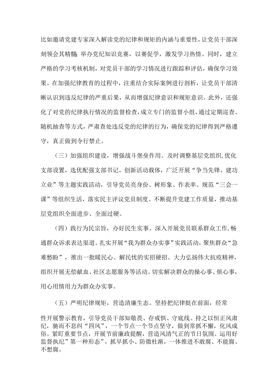 2024年党建工作总结及2025年工作计划文稿（两篇）.docx_第2页