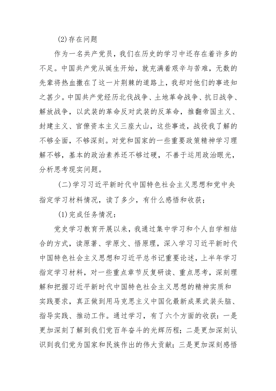 支部党史学习专题组织生活会个人发言材料.docx_第2页