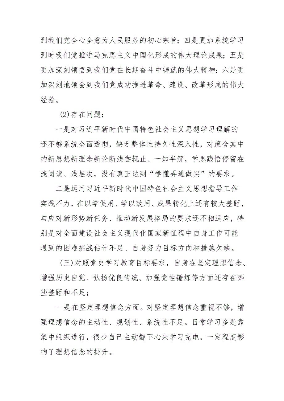 支部党史学习专题组织生活会个人发言材料.docx_第3页