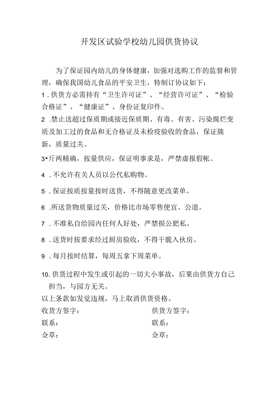 幼儿园供货协议.docx_第1页