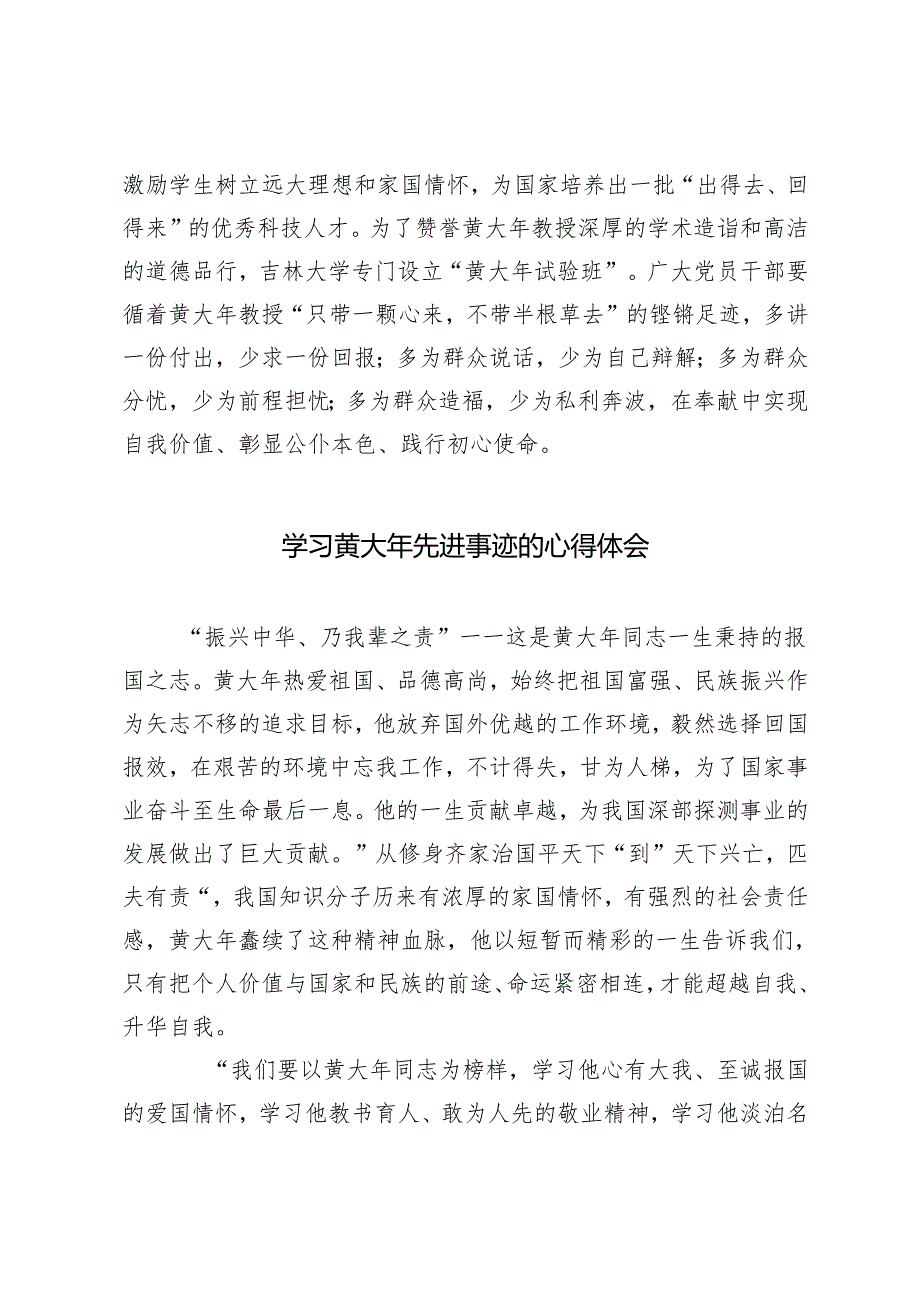 2024年学习“人民教育家”黄大年先进事迹心得体会.docx_第3页
