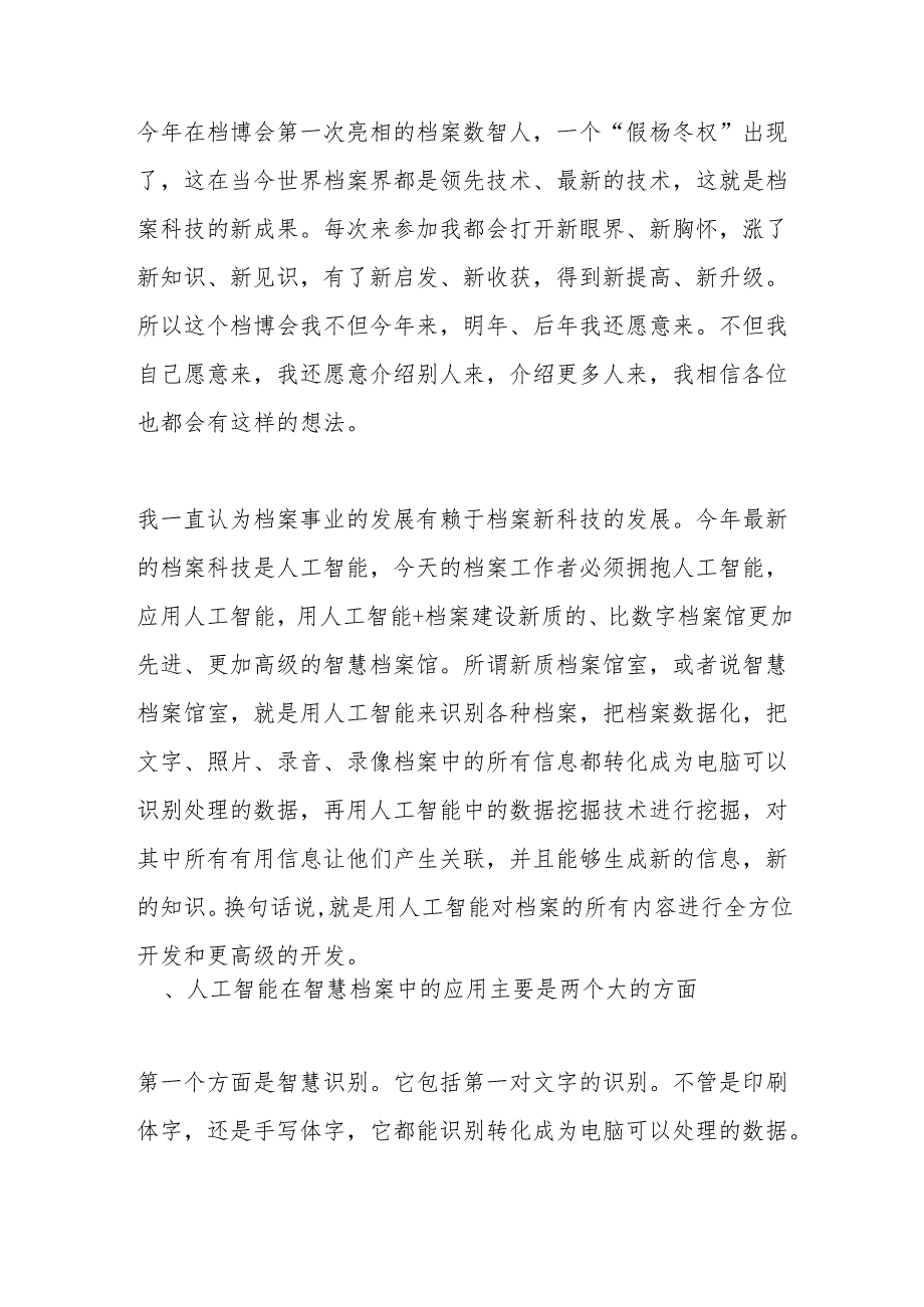 在2024第二届智慧档案科技论坛上的讲话.docx_第2页