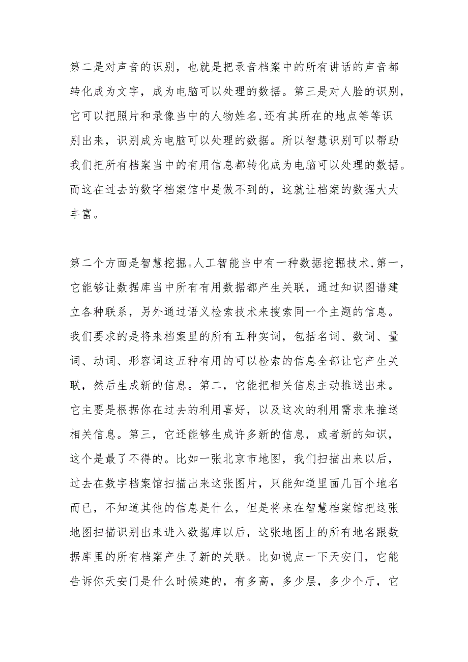 在2024第二届智慧档案科技论坛上的讲话.docx_第3页