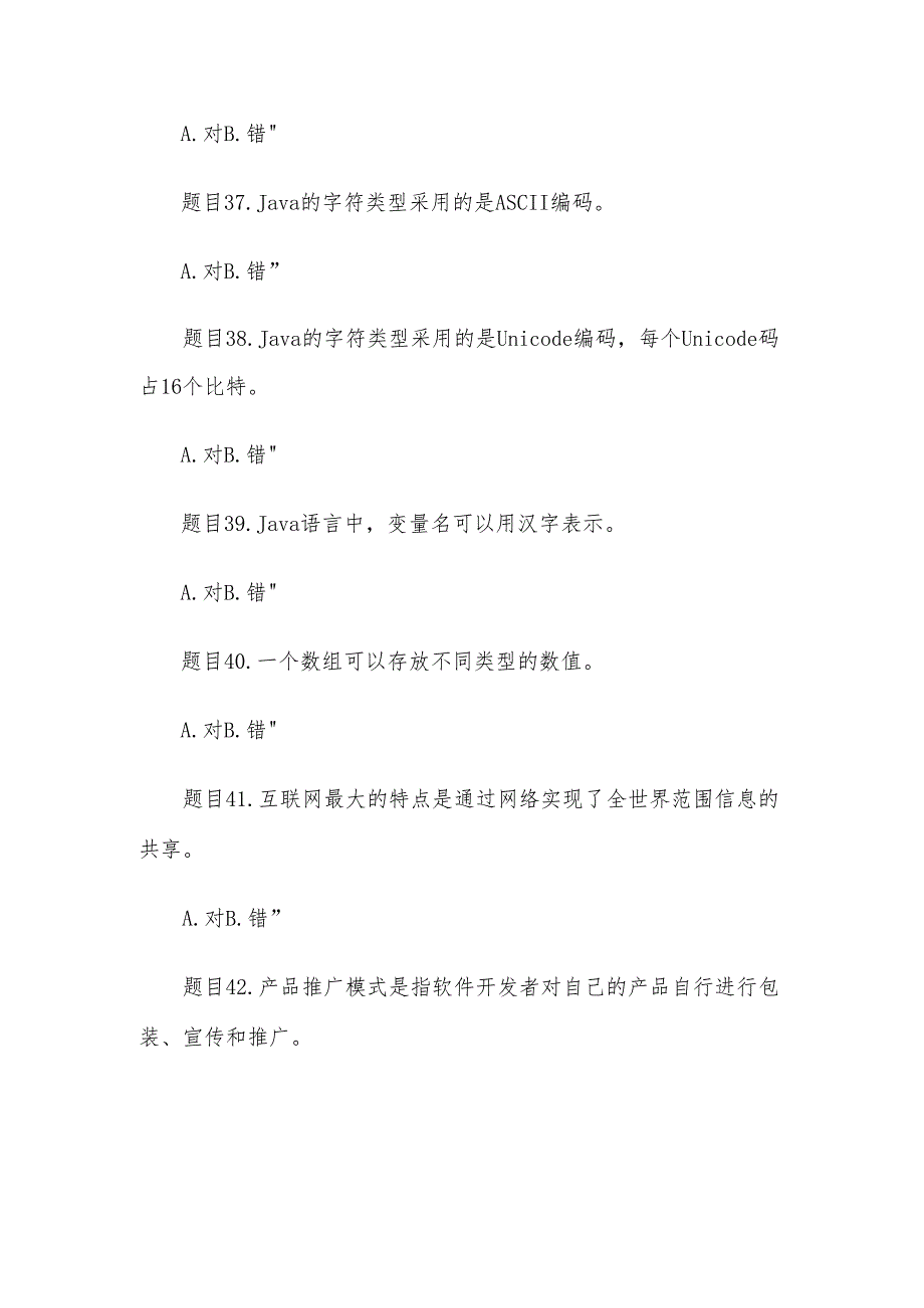 电大《移动开发技术导论》形考题库.docx_第3页