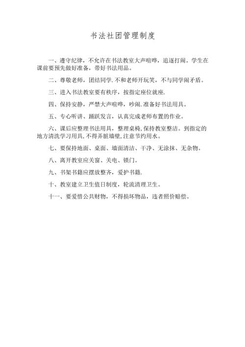 书法社团管理工作制度.docx