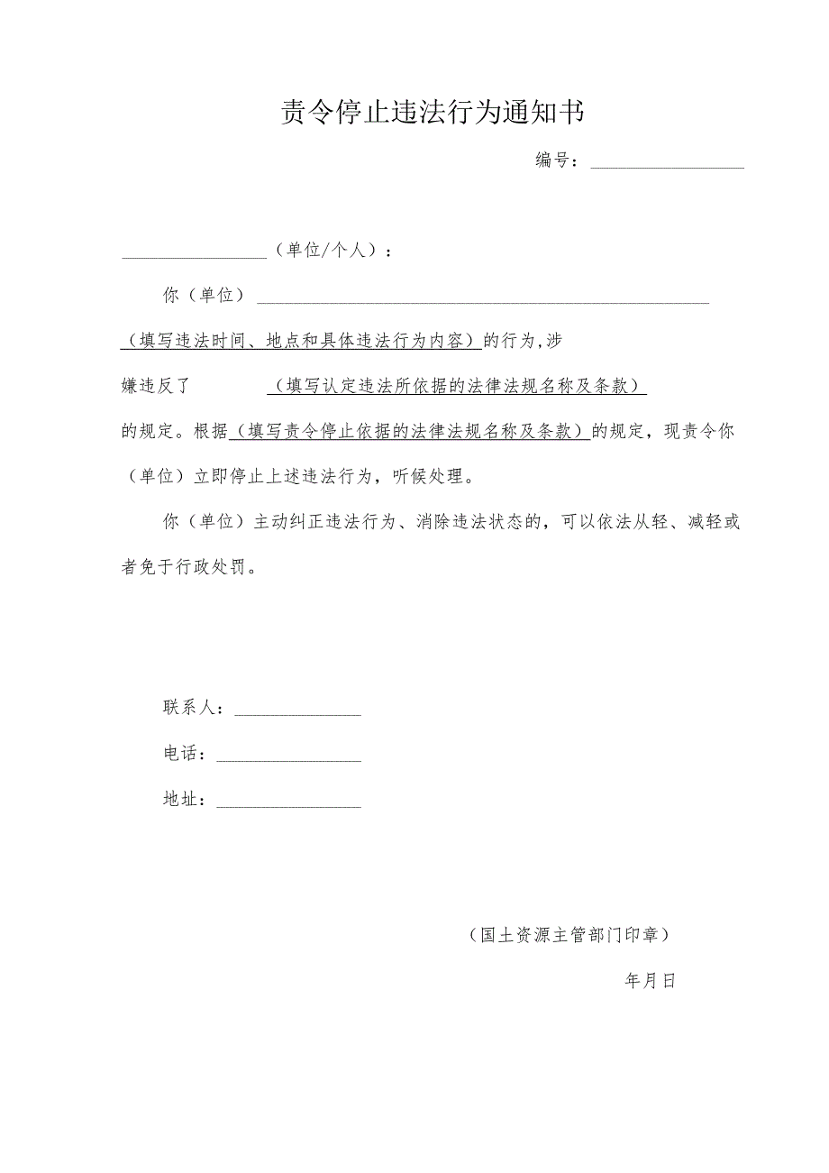 违法线索登记表.docx_第2页