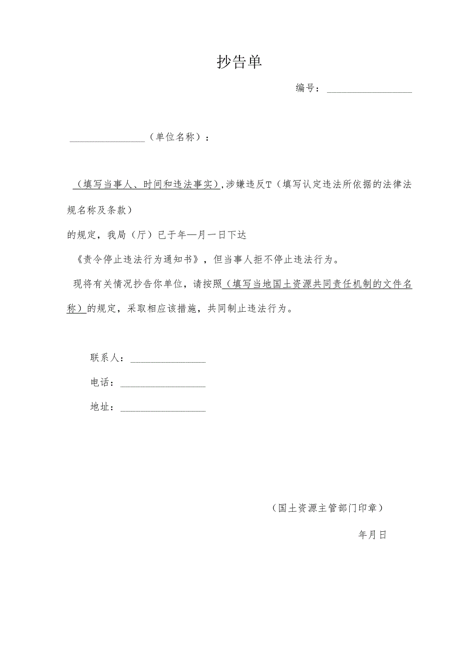 违法线索登记表.docx_第3页