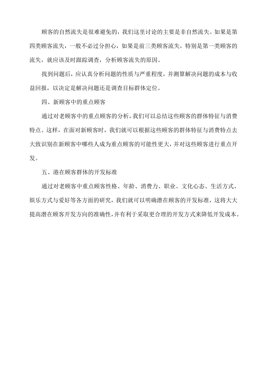 生美美业美容院顾客资源的开发和利用.docx_第2页