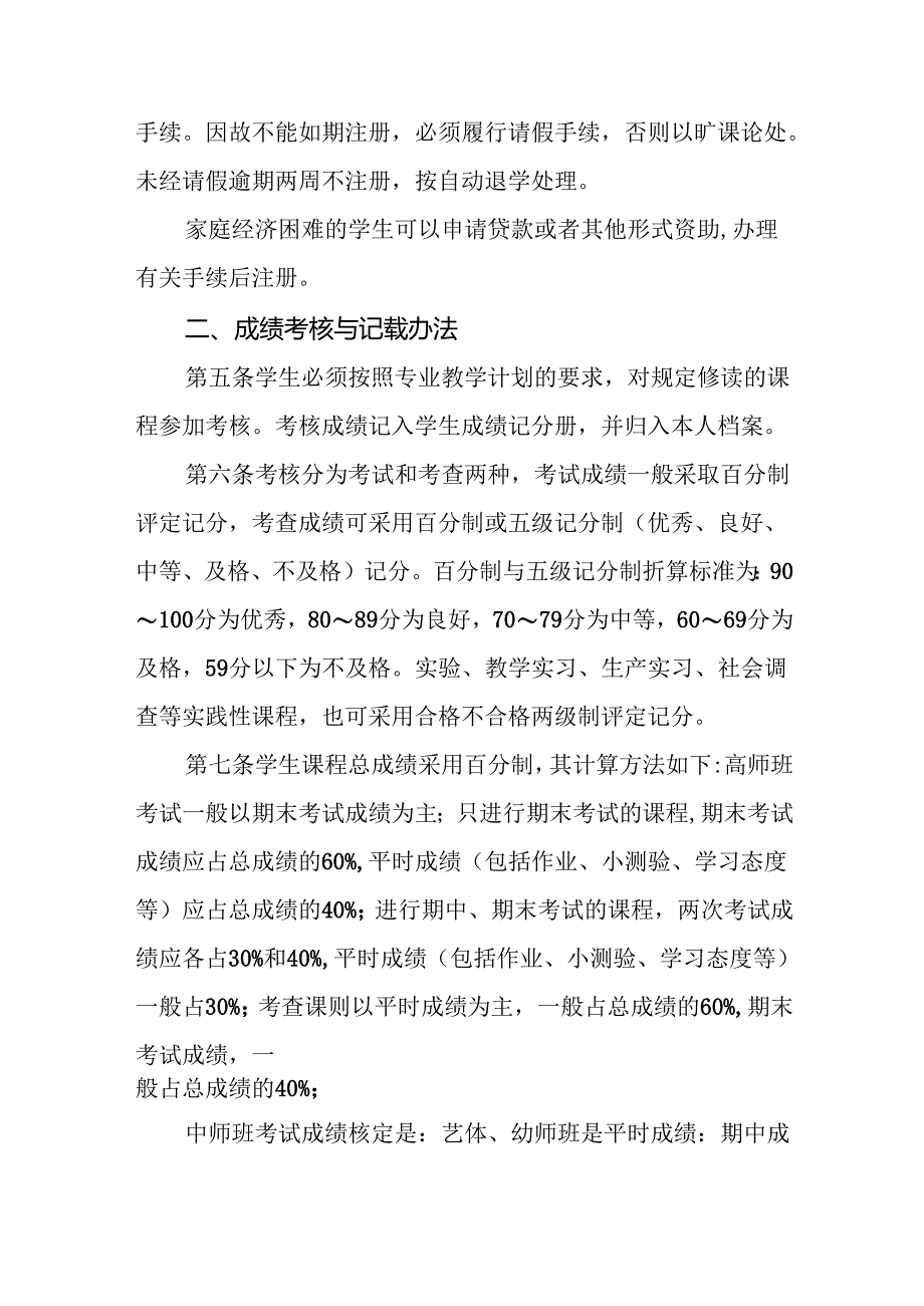 学校学生学籍管理暂行规定.docx_第2页