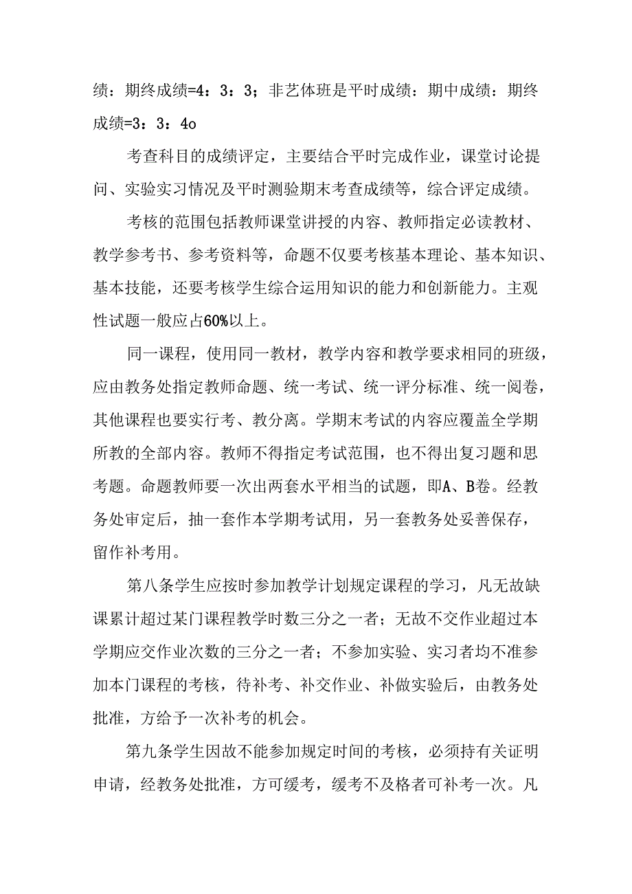 学校学生学籍管理暂行规定.docx_第3页