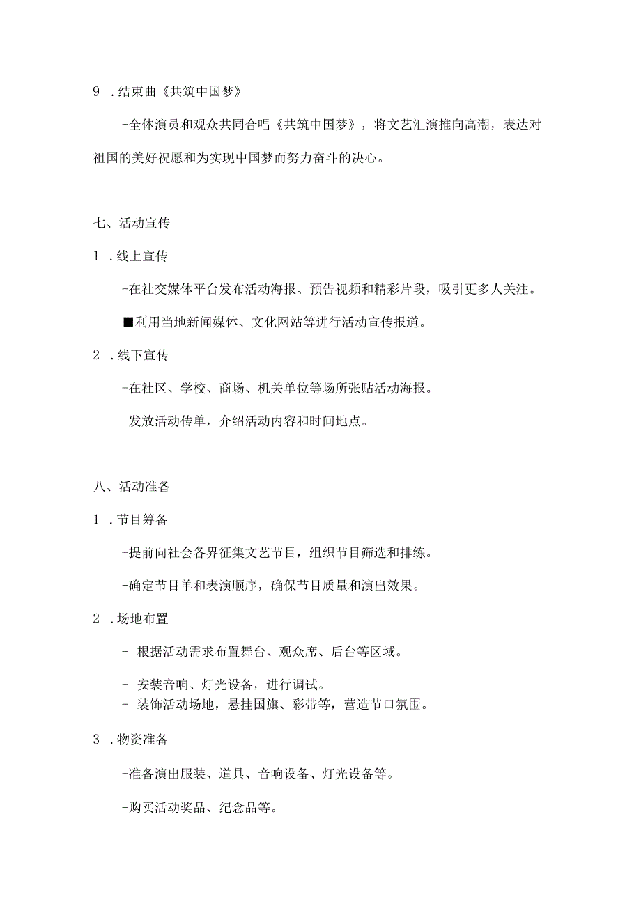 “欢歌庆国庆艺彩耀中华文艺汇演方案.docx_第3页
