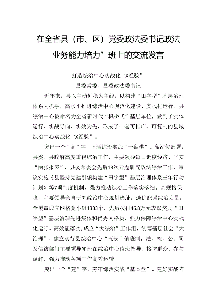 打造综治中心实战化“经验”.docx_第1页