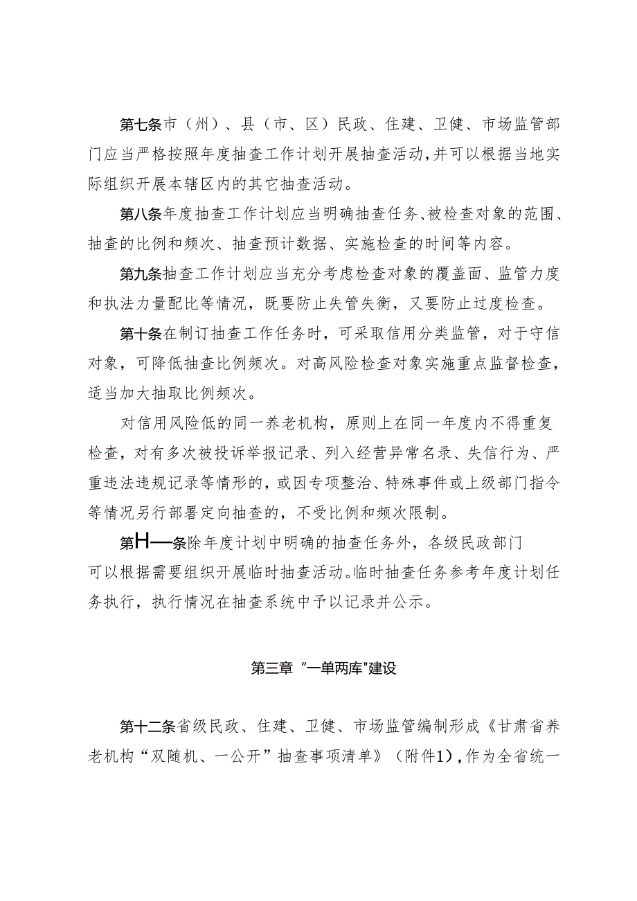 甘肃省养老机构“双随机、一公开”抽查实施细则（征.docx_第3页