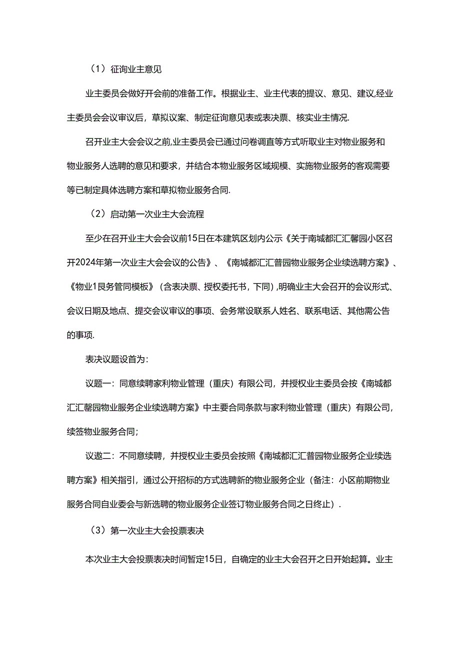 南城都汇3A区汇馨园小区物业服务企业续选聘方案.docx_第2页