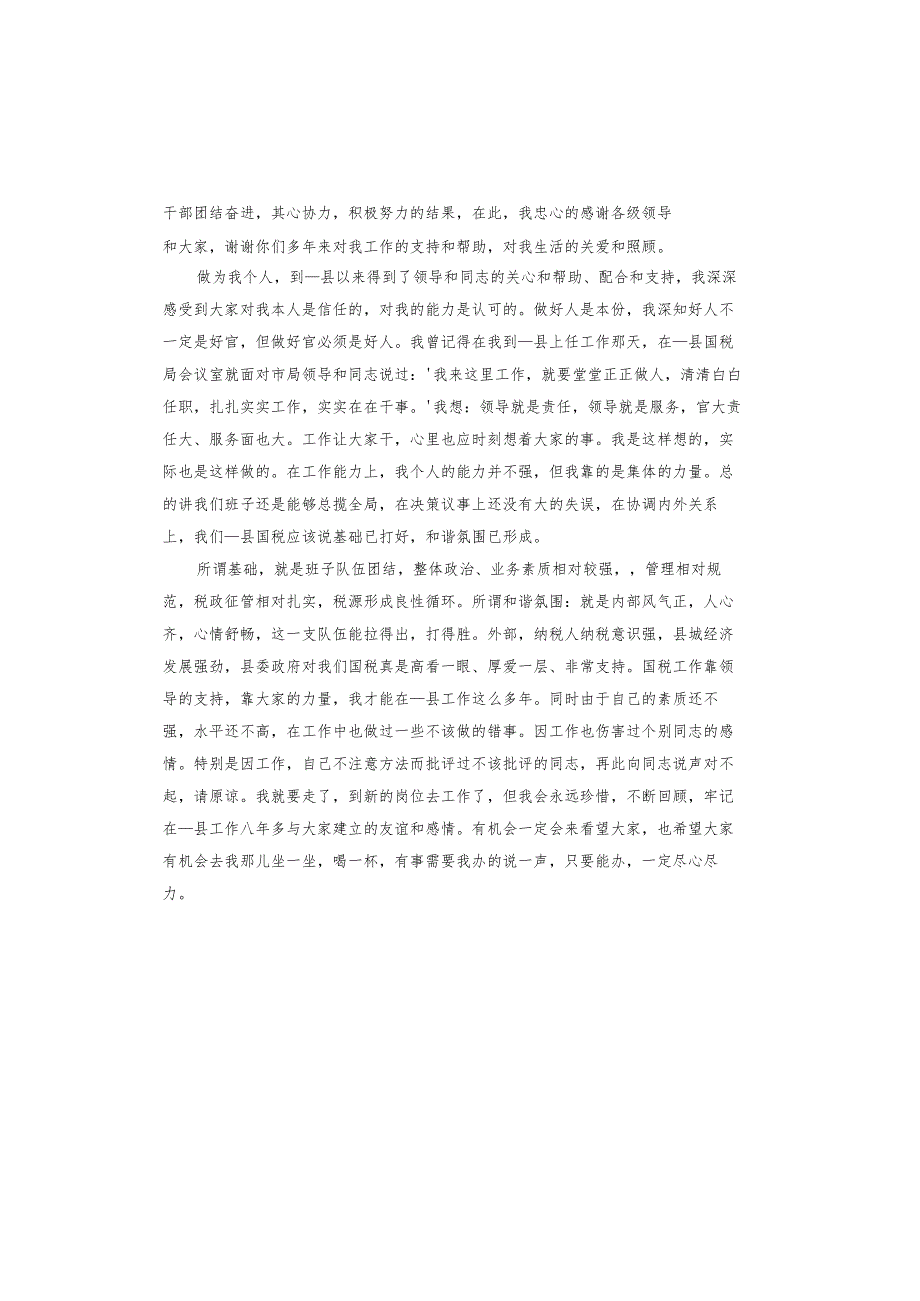 2023事业单位辞职报告.docx_第2页