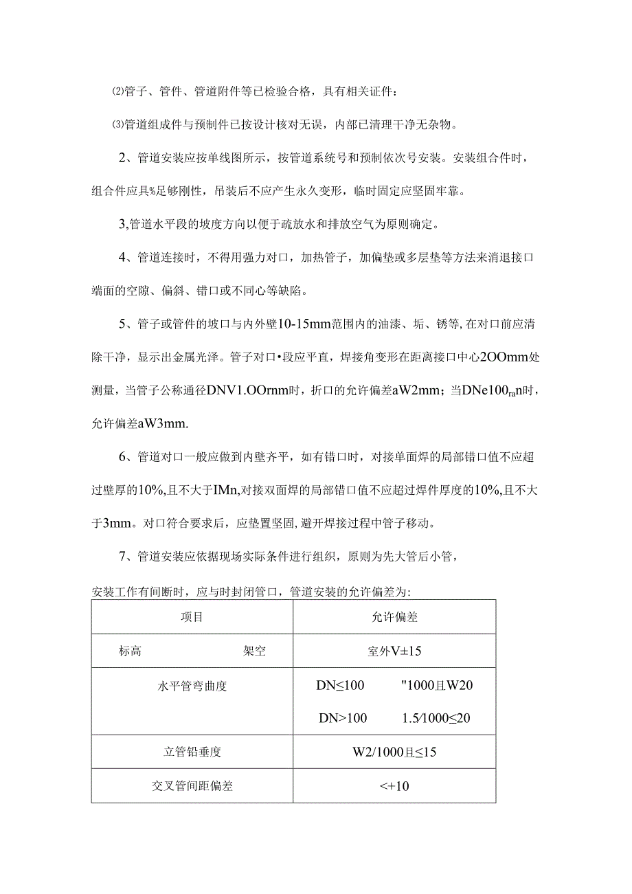 工艺管道焊接工艺要求.docx_第2页