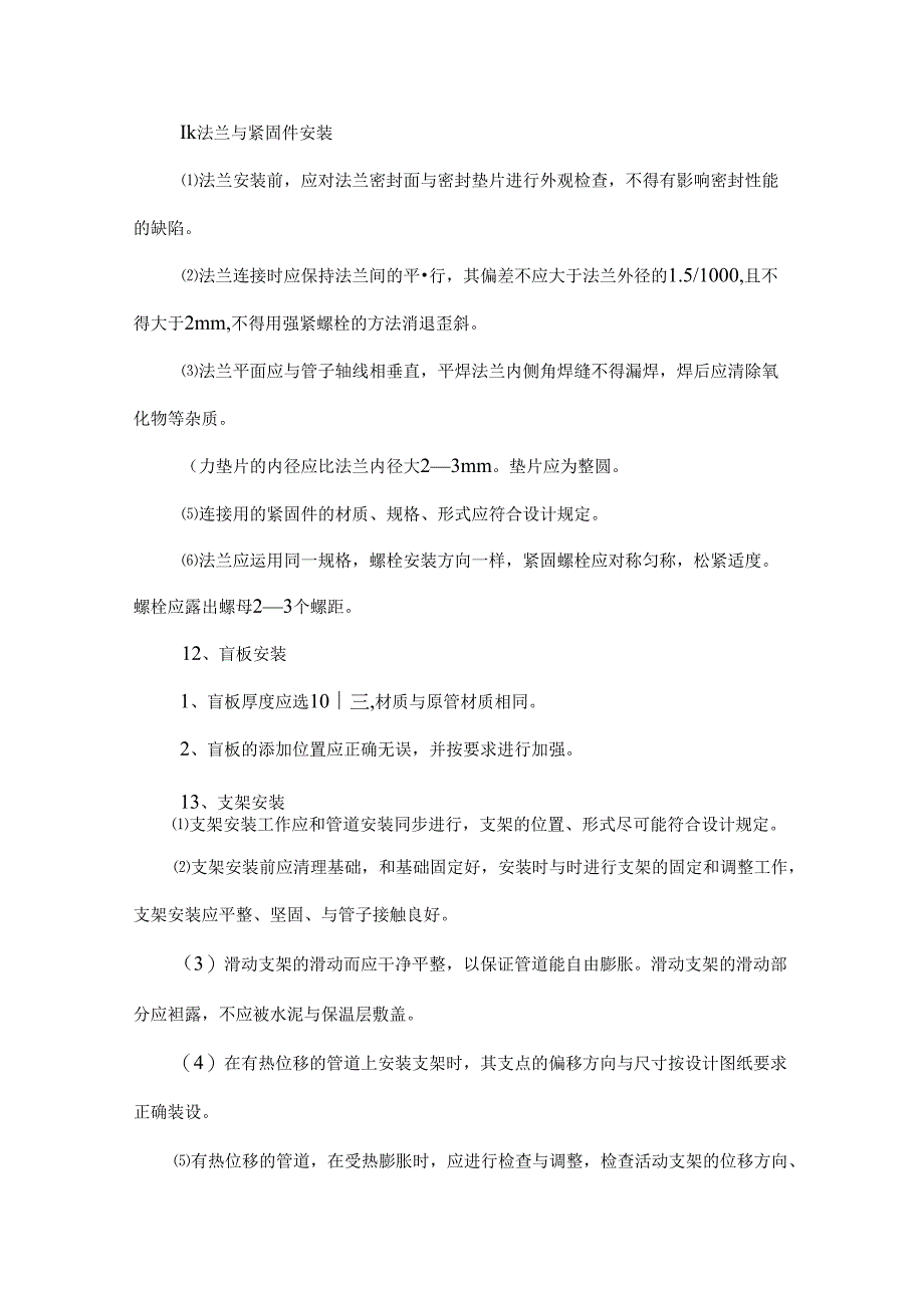 工艺管道焊接工艺要求.docx_第3页