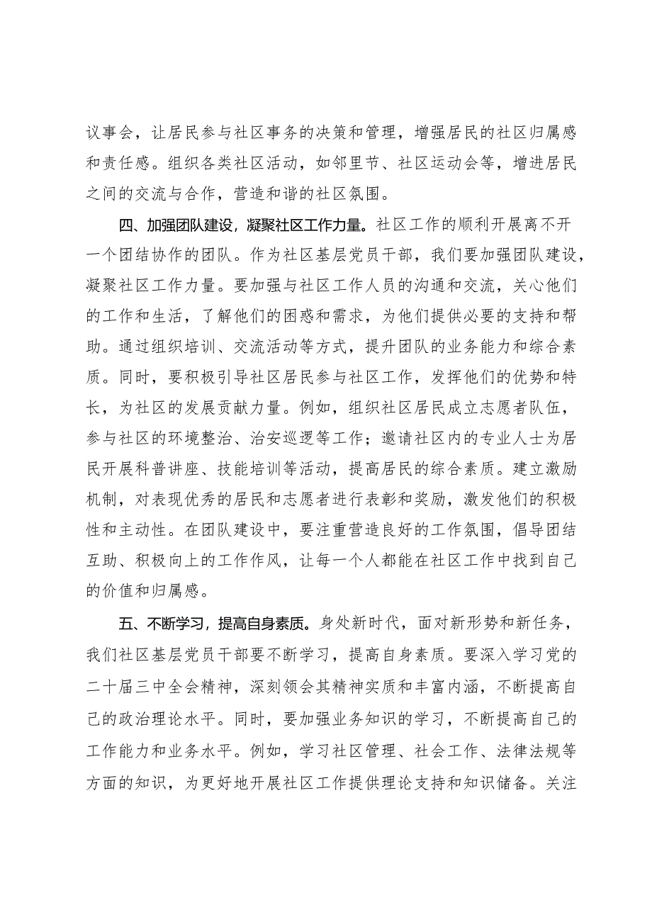 社区基层党员干部学习党的二十届三中全会精神心得体会.docx_第3页