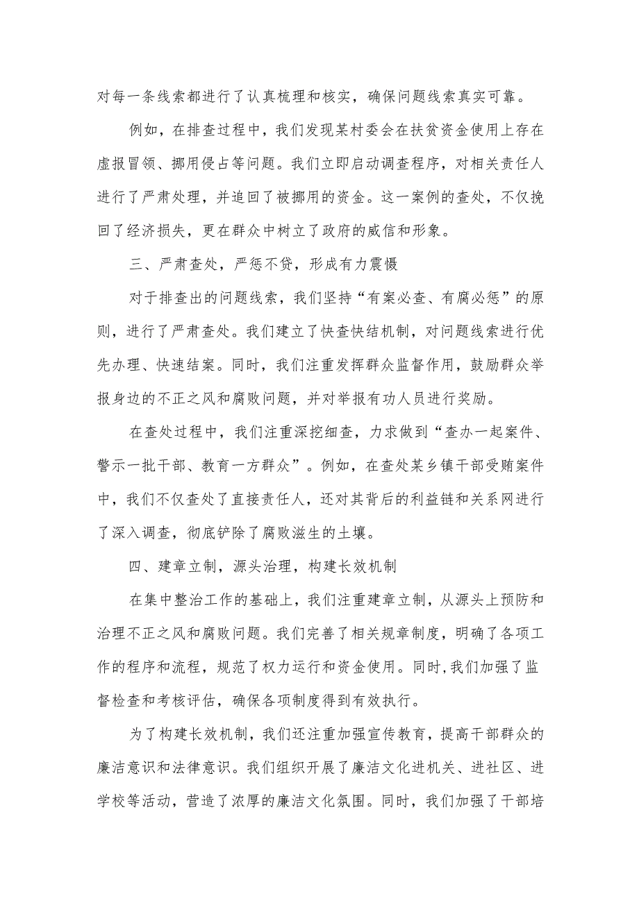 某区群众身边不正之风和腐败问题集中整治工作情况汇报.docx_第2页
