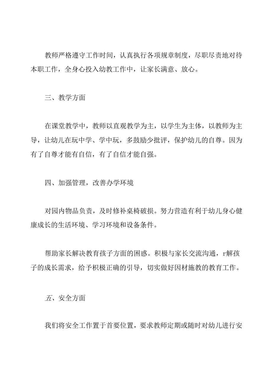 幼儿园园务工作总结.docx_第2页