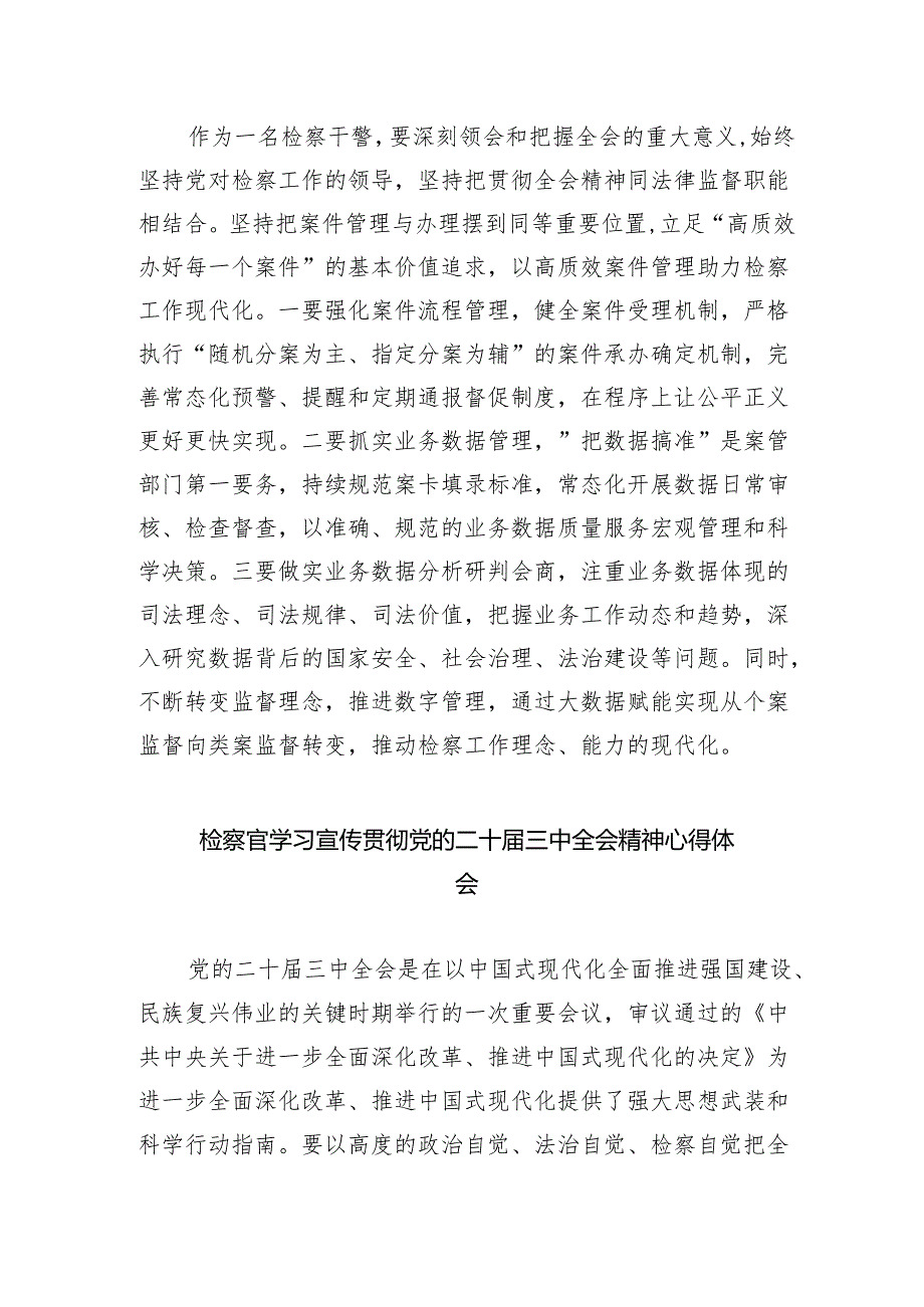 检察长学习贯彻党的二十届三中全会精神心得体会【四篇】.docx_第2页
