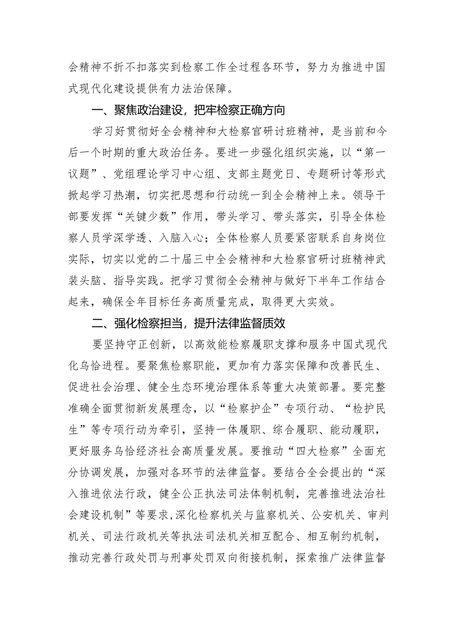 检察长学习贯彻党的二十届三中全会精神心得体会【四篇】.docx_第3页