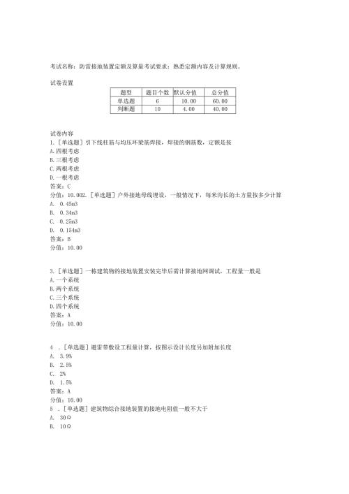 《建筑水电工程计价》防雷接地装置定额及算量考试.docx