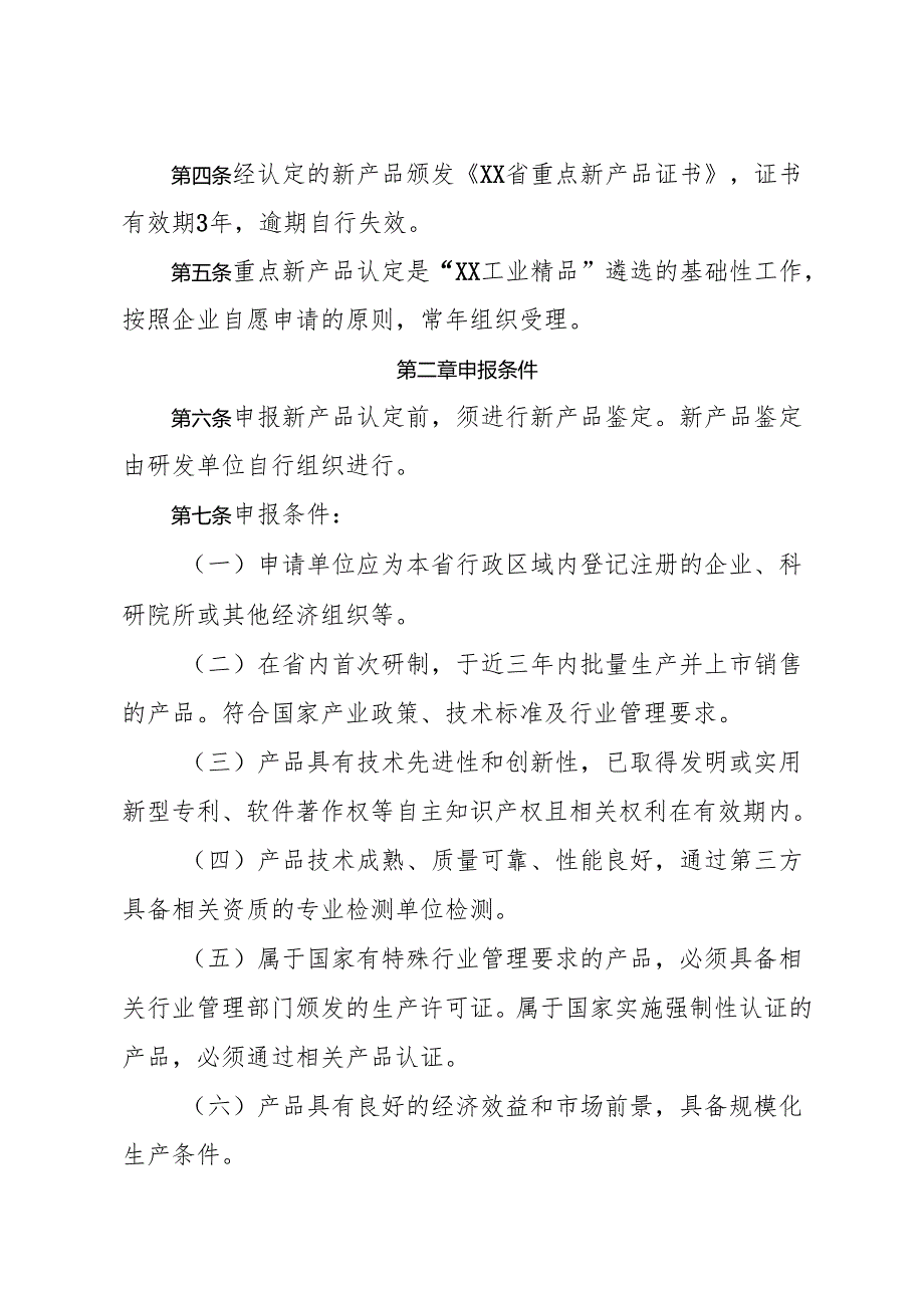 重点新产品认定办法.docx_第2页