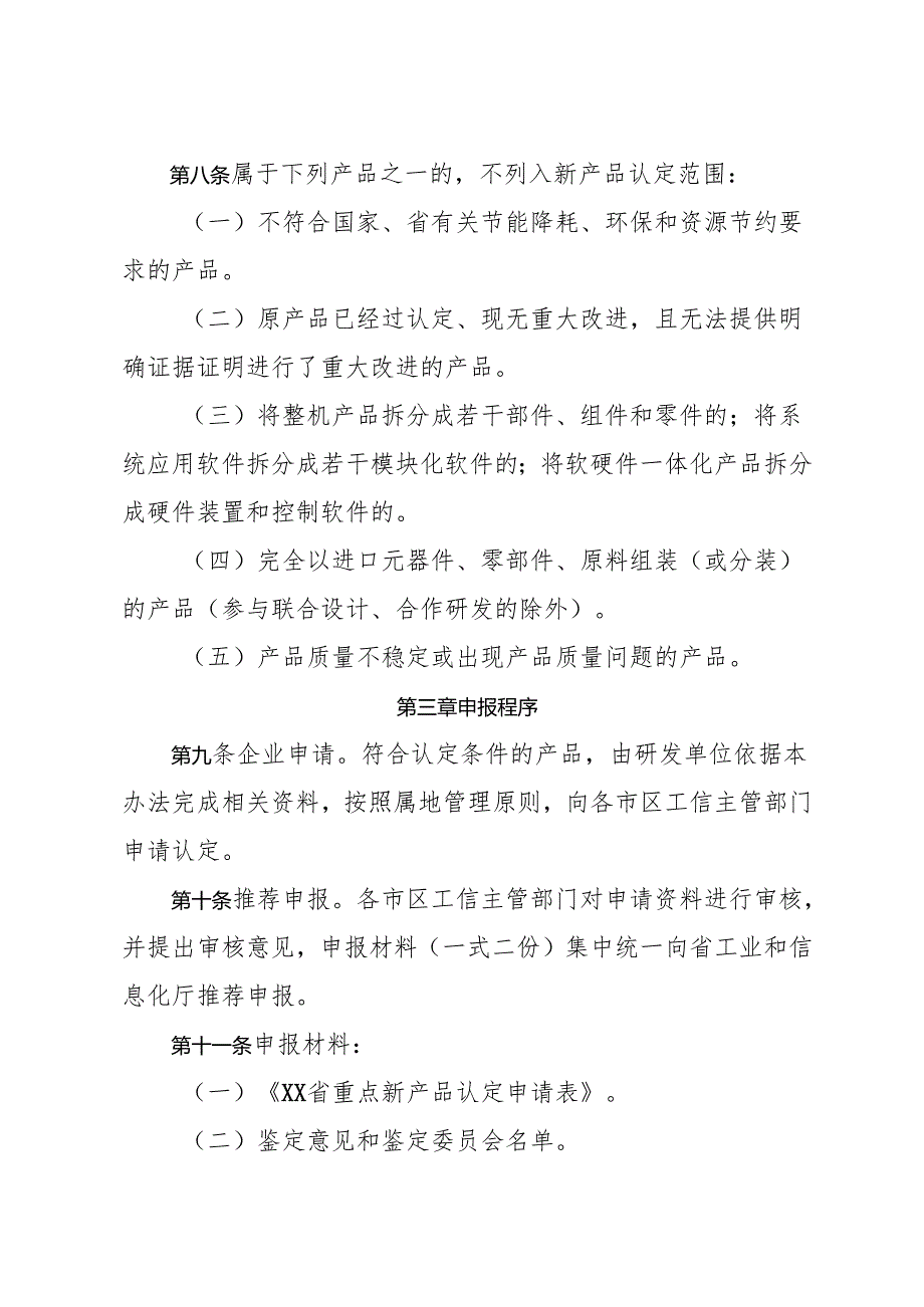 重点新产品认定办法.docx_第3页