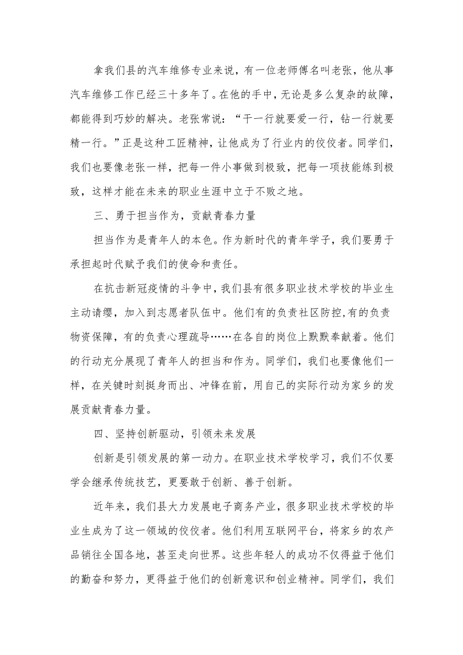 某县委书记在县职业技术学校上思政课的讲课稿.docx_第2页