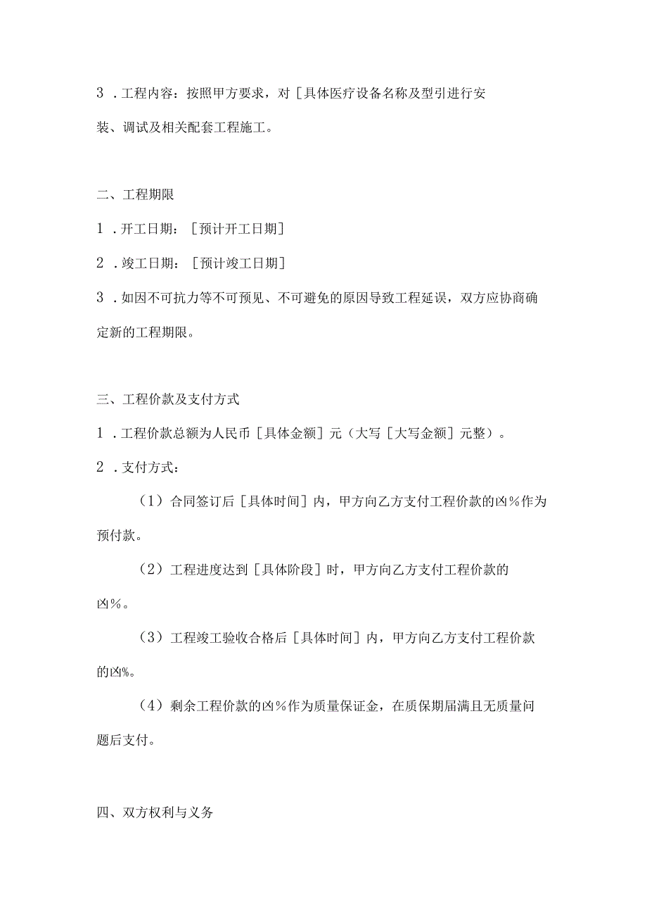 医疗服务公司医疗设备安装工程合同.docx_第2页