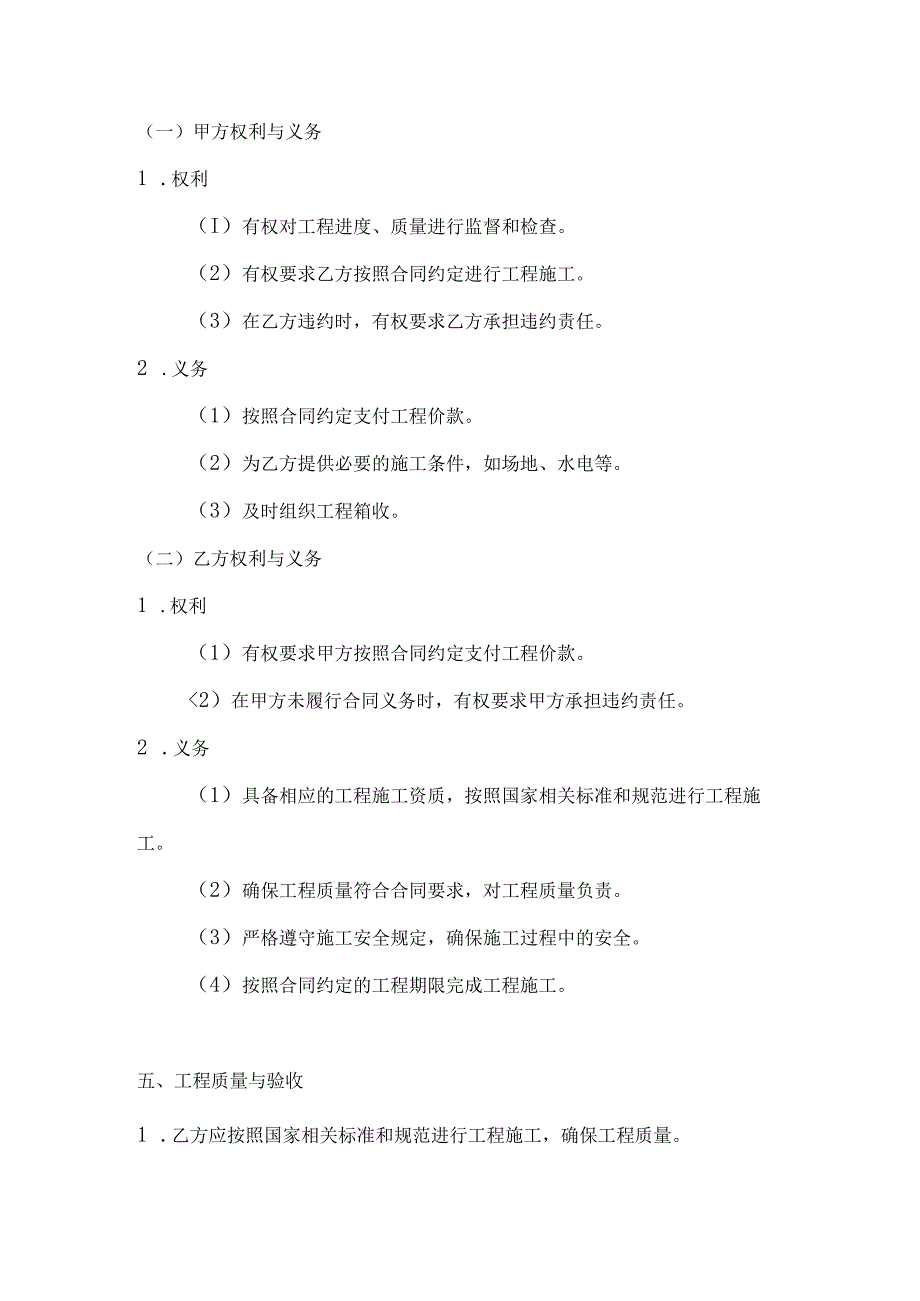 医疗服务公司医疗设备安装工程合同.docx_第3页