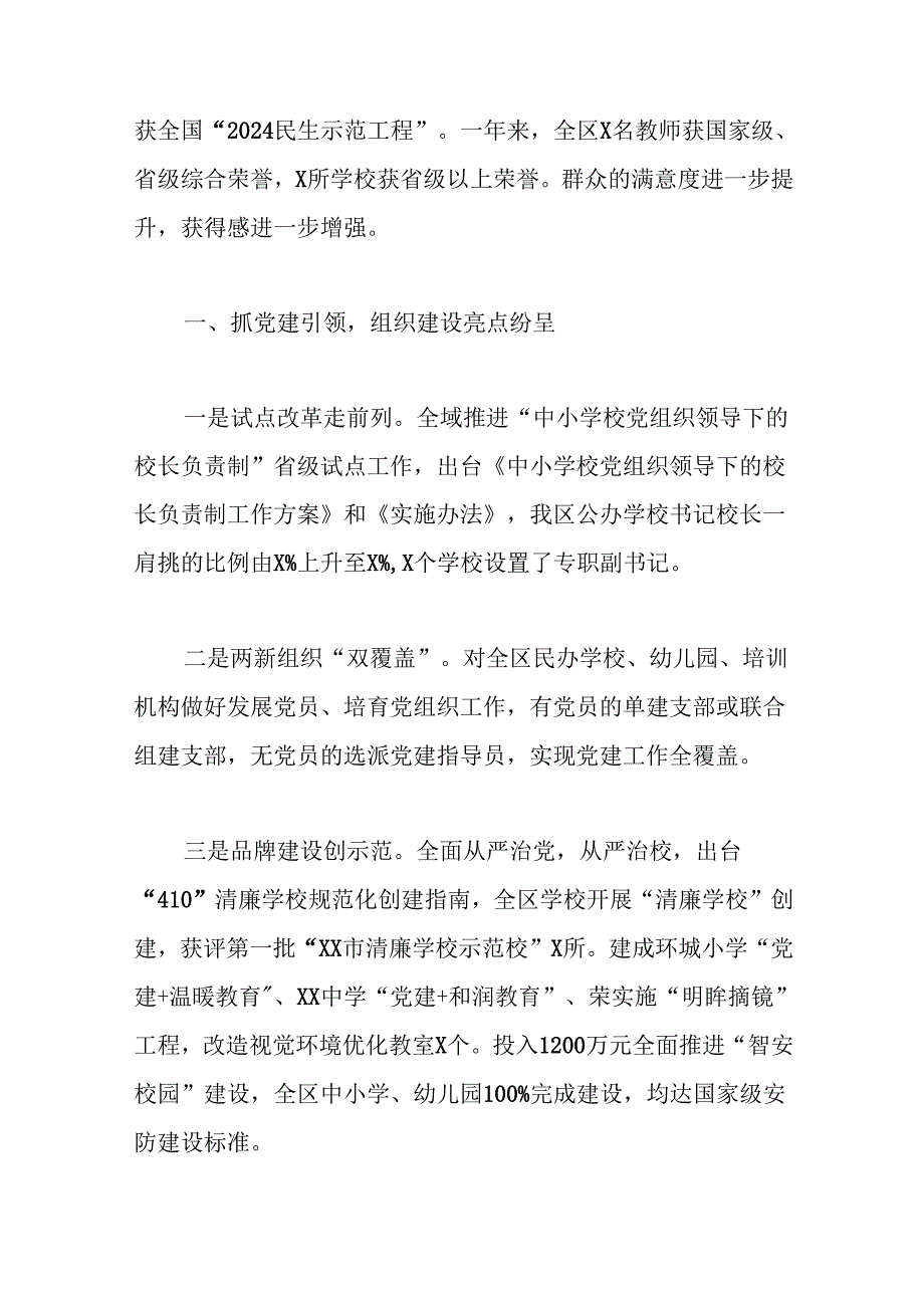 （5篇）教育局2024年工作总结汇编.docx_第2页