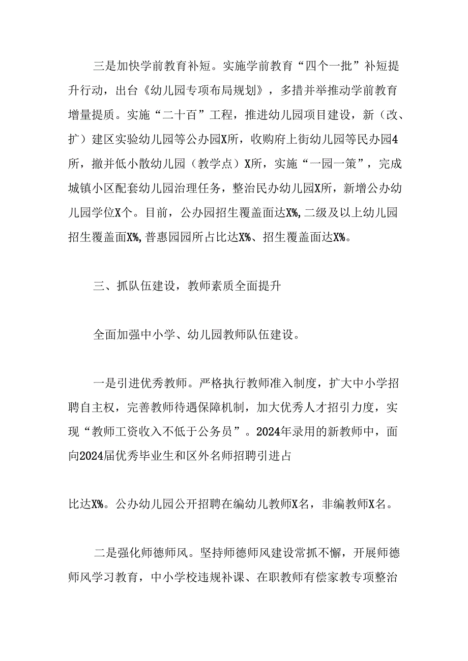 （5篇）教育局2024年工作总结汇编.docx_第3页