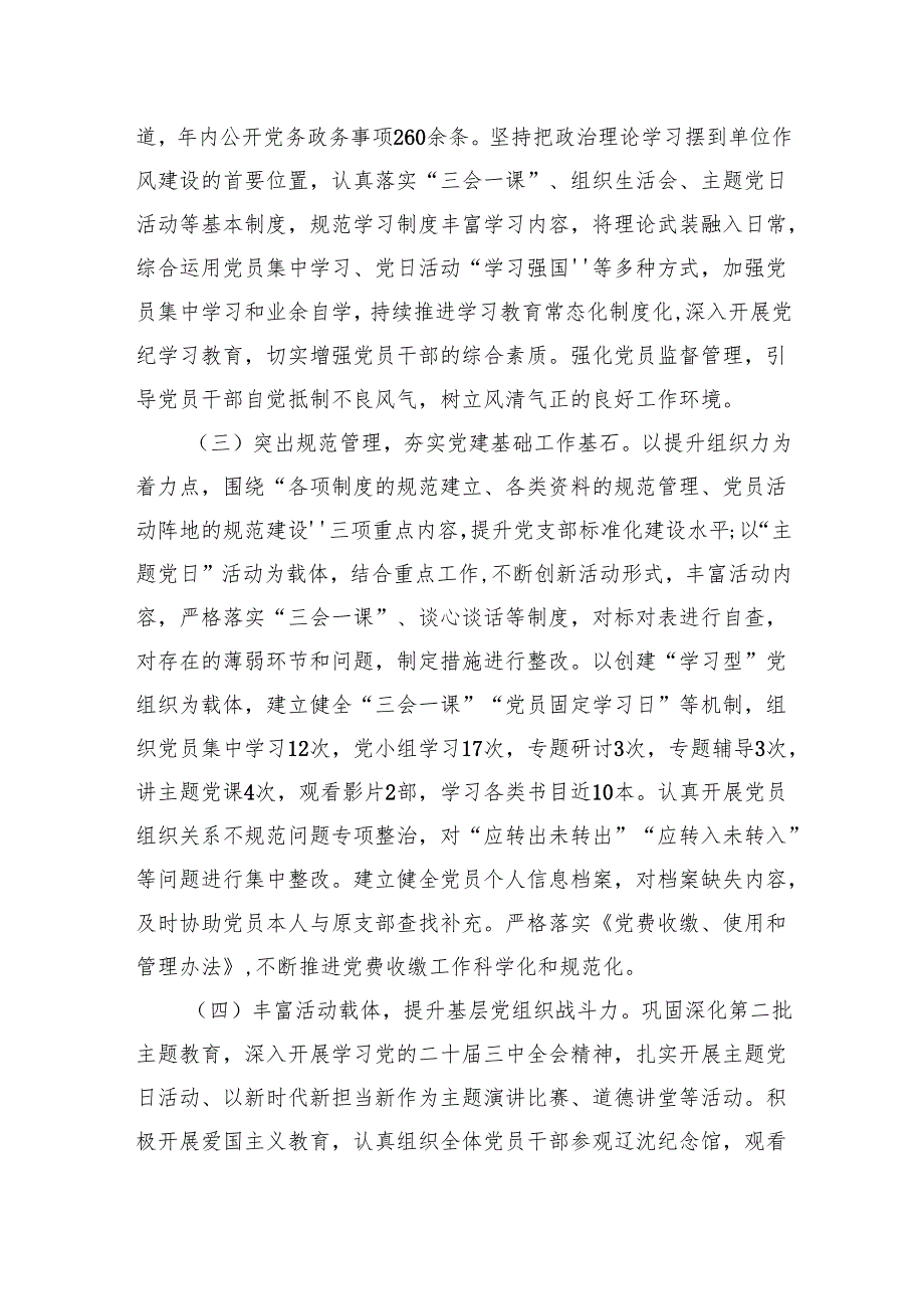 2024年书记抓党建工作述职报告.docx_第2页