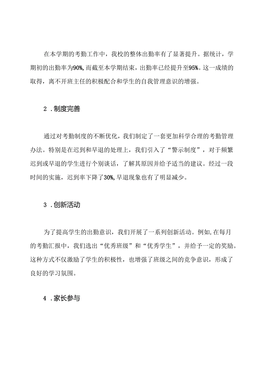 学校考勤工作总结.docx_第2页