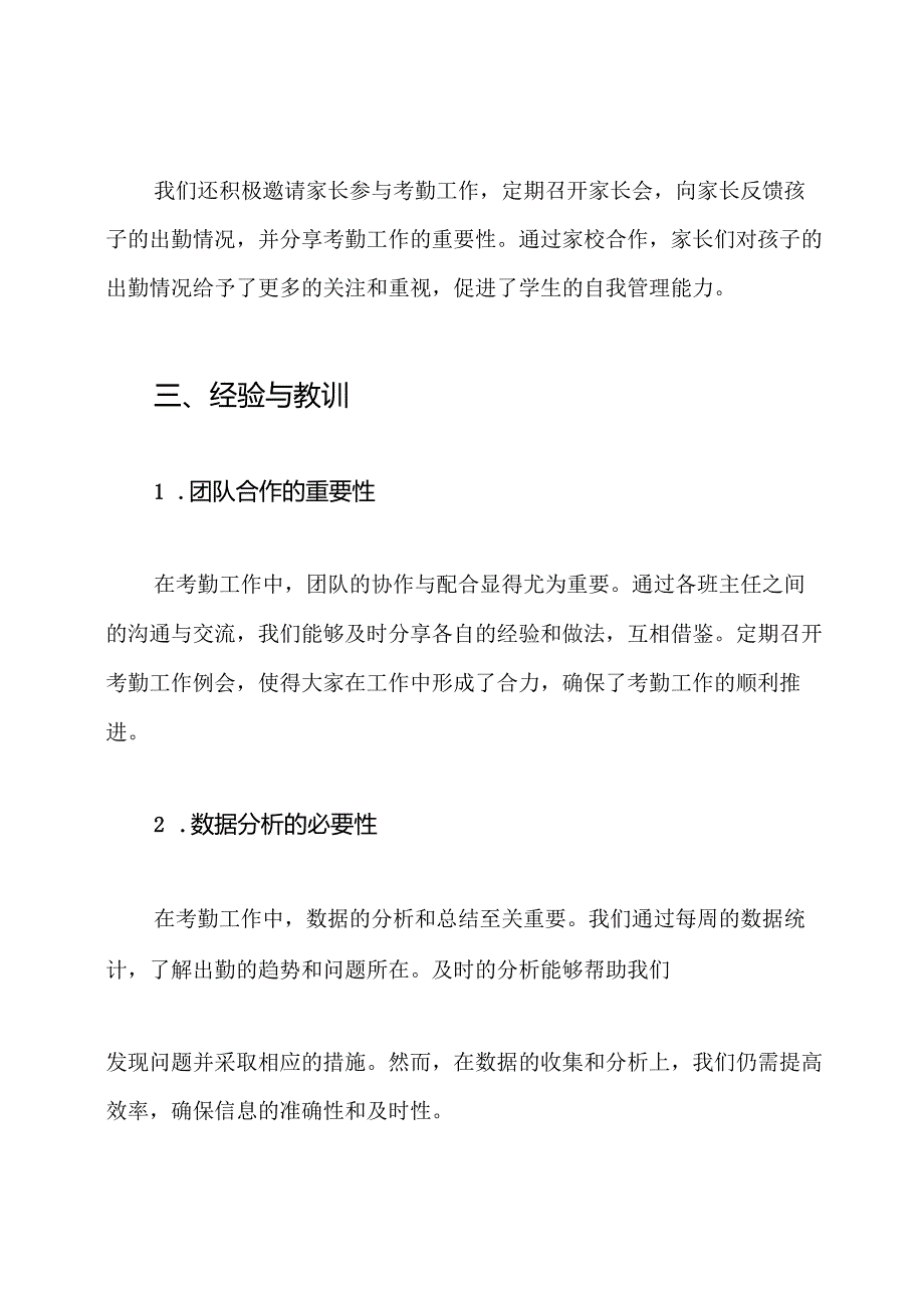 学校考勤工作总结.docx_第3页