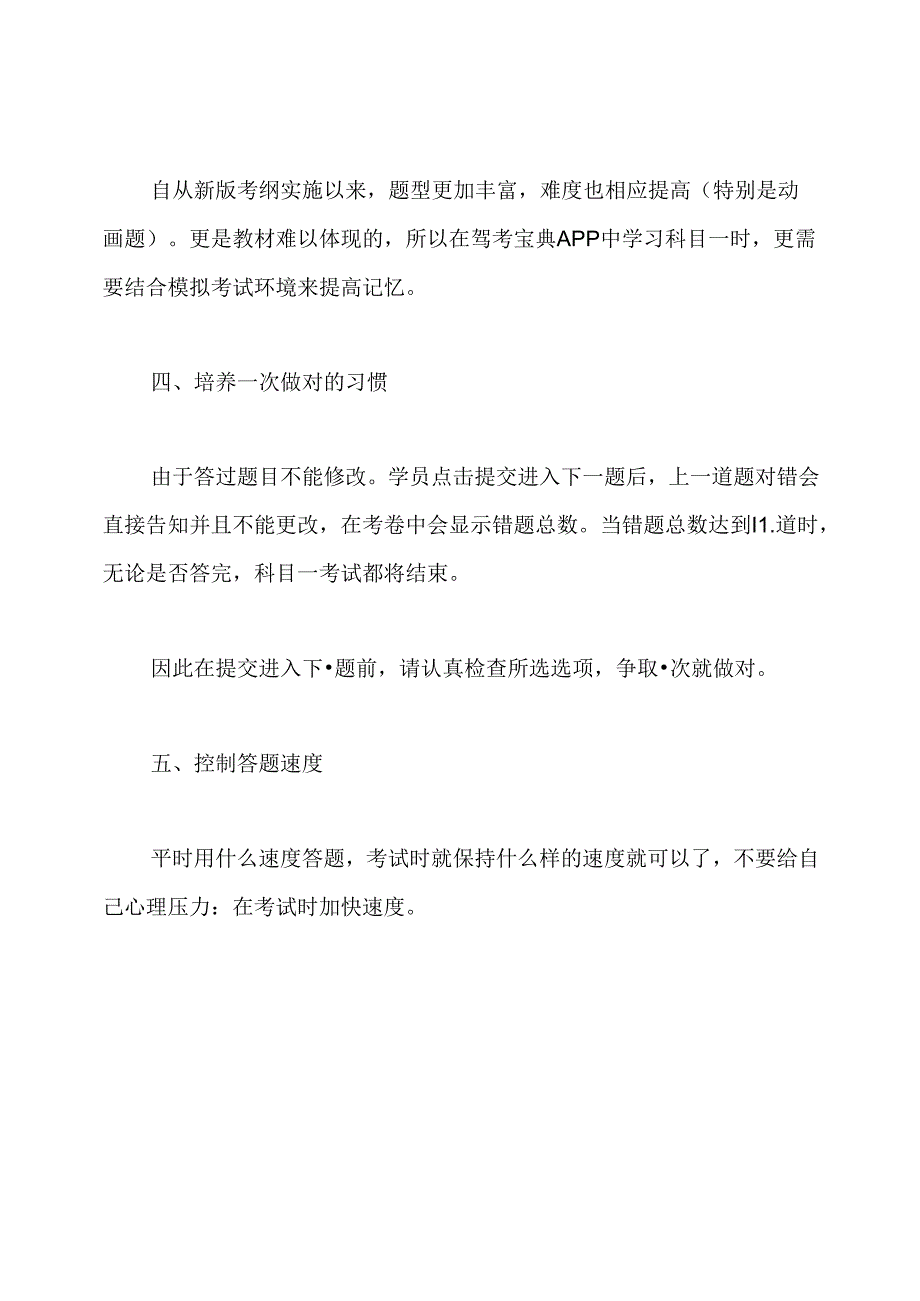 驾考科目一考试答题技巧.docx_第2页
