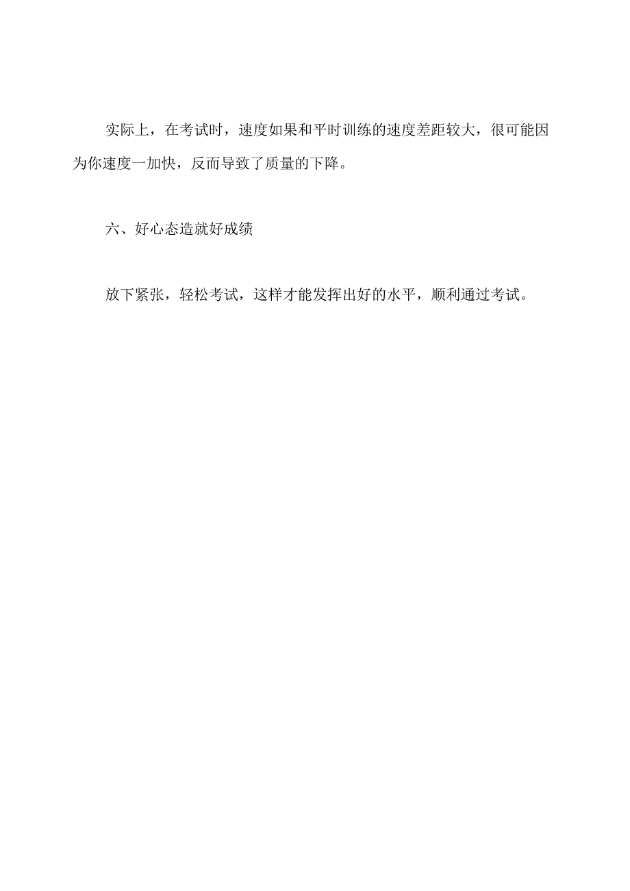 驾考科目一考试答题技巧.docx_第3页