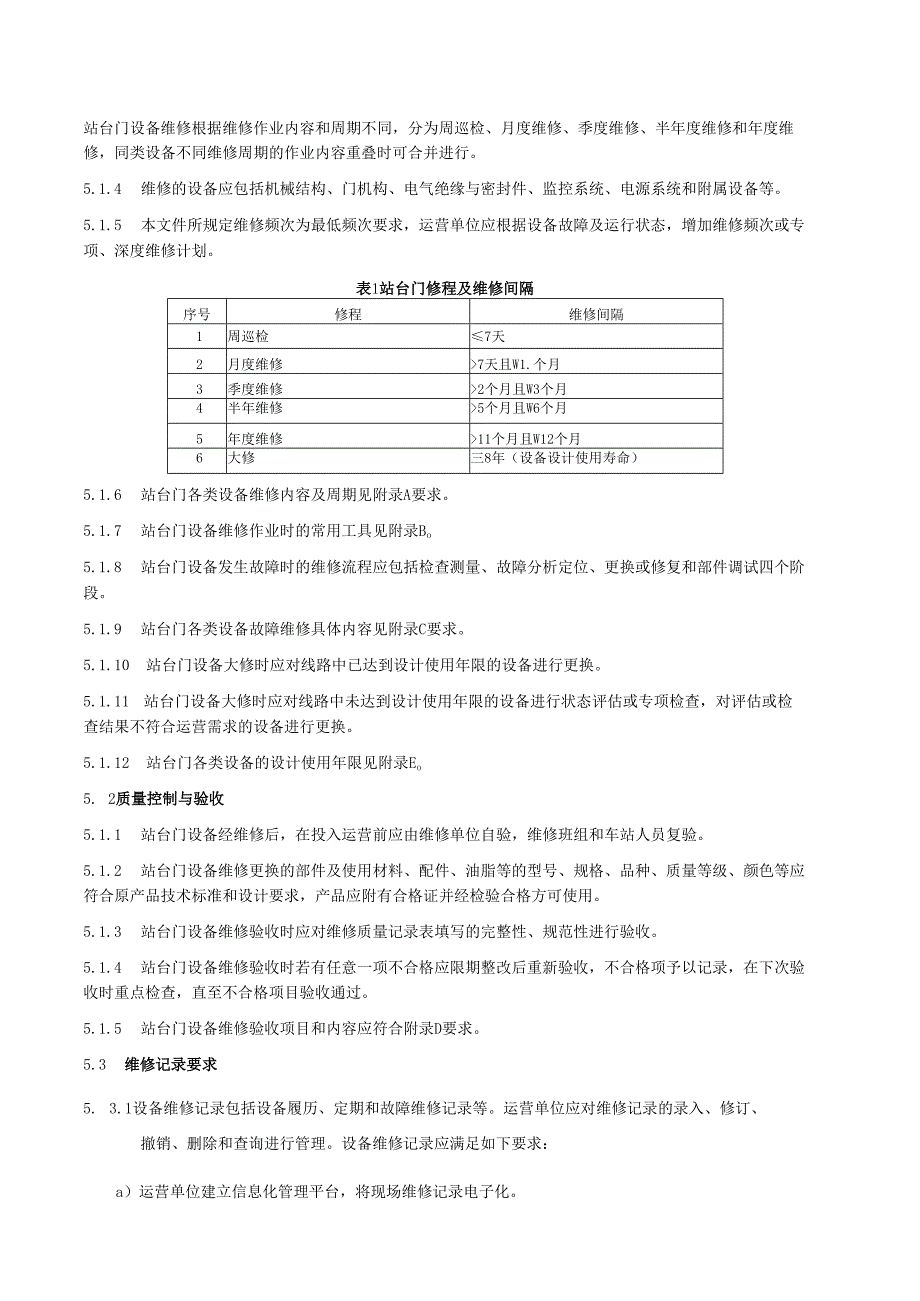 城市轨道交通运营设备维修与更新技术规范+第6部分：站台门.docx_第3页