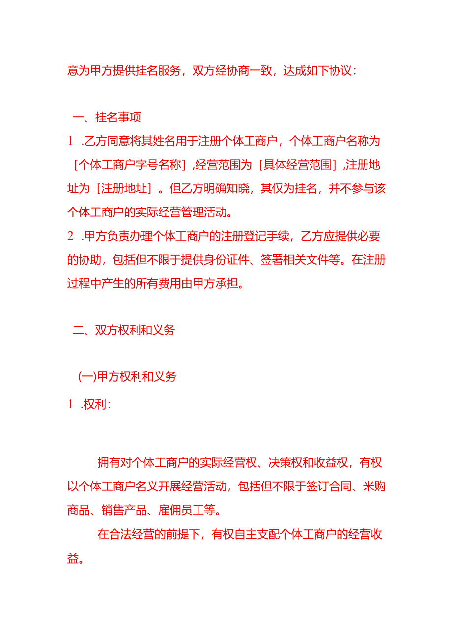 文书模板-个体工商挂名合同.docx_第2页