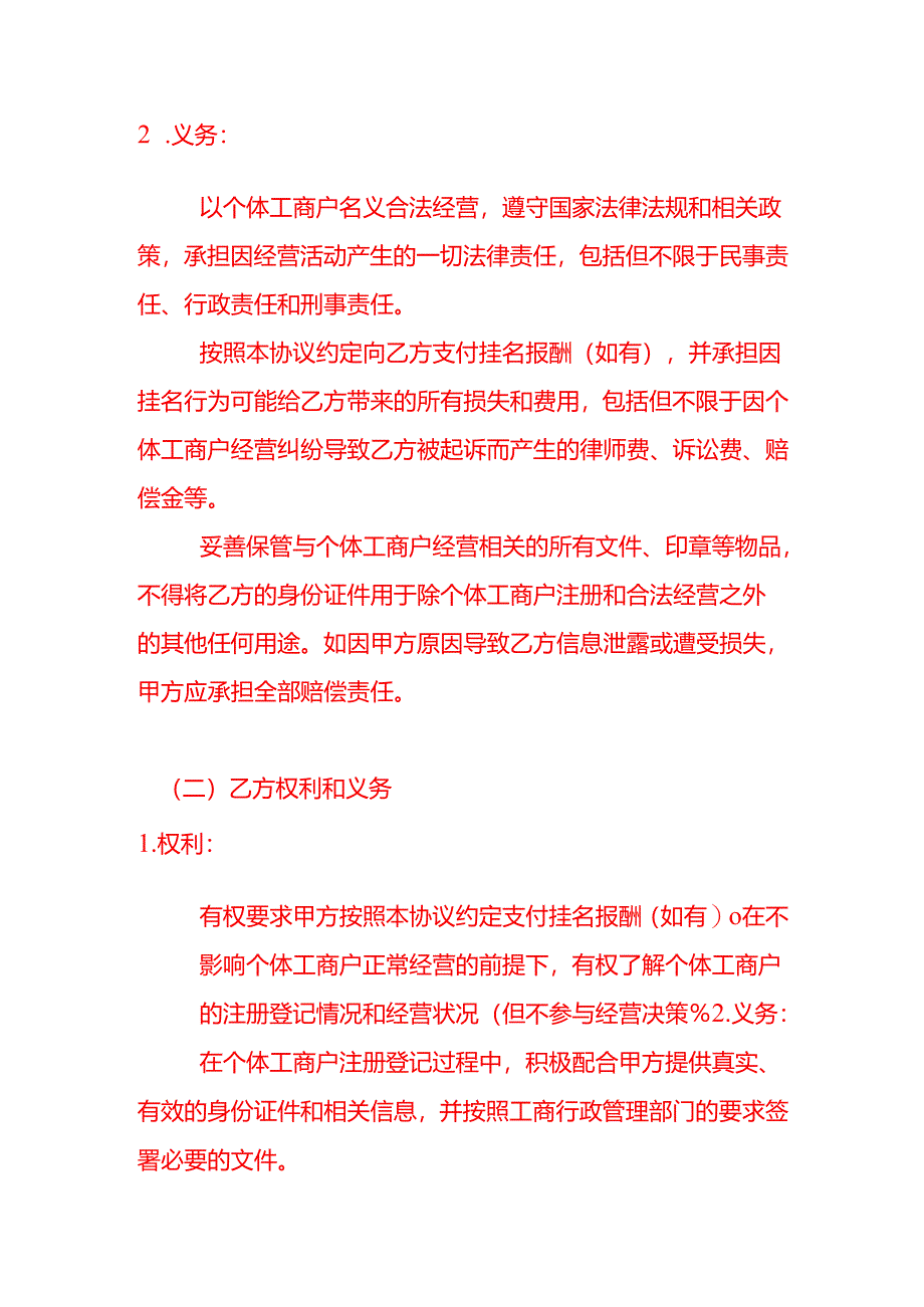 文书模板-个体工商挂名合同.docx_第3页