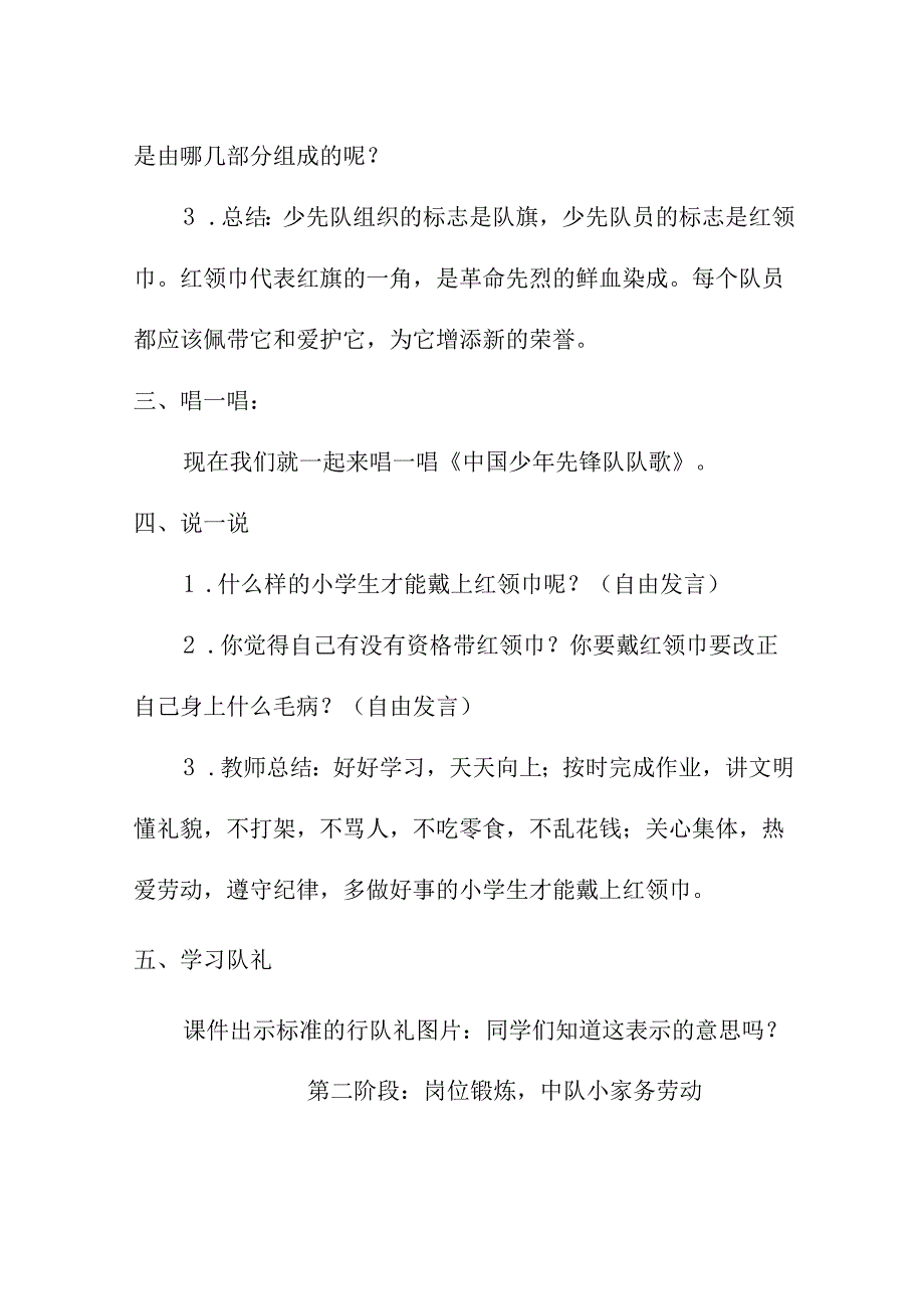 二年级上册综合实践教案【详细】.docx_第3页