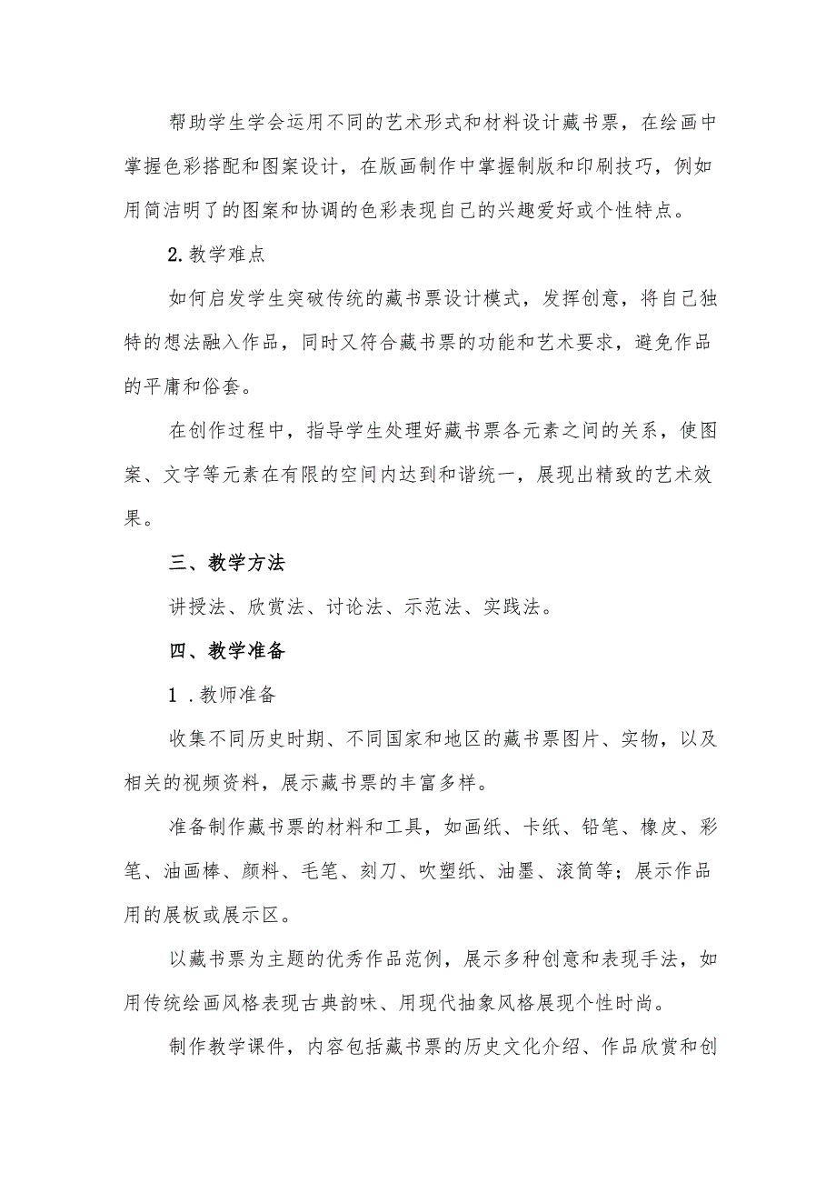 四年级人教版艺术美术《藏书票》教学设计.docx_第2页
