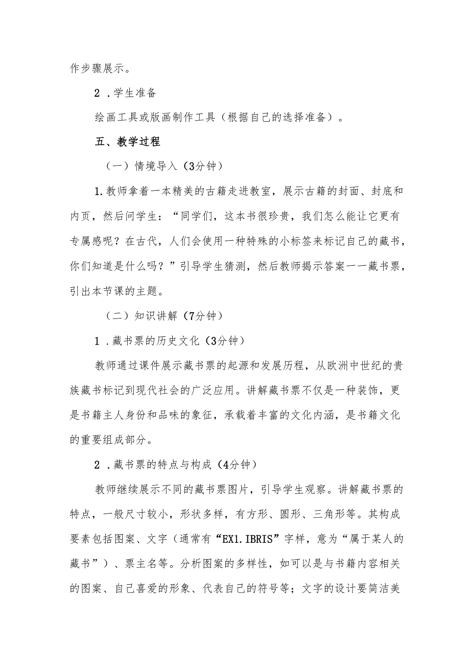 四年级人教版艺术美术《藏书票》教学设计.docx_第3页