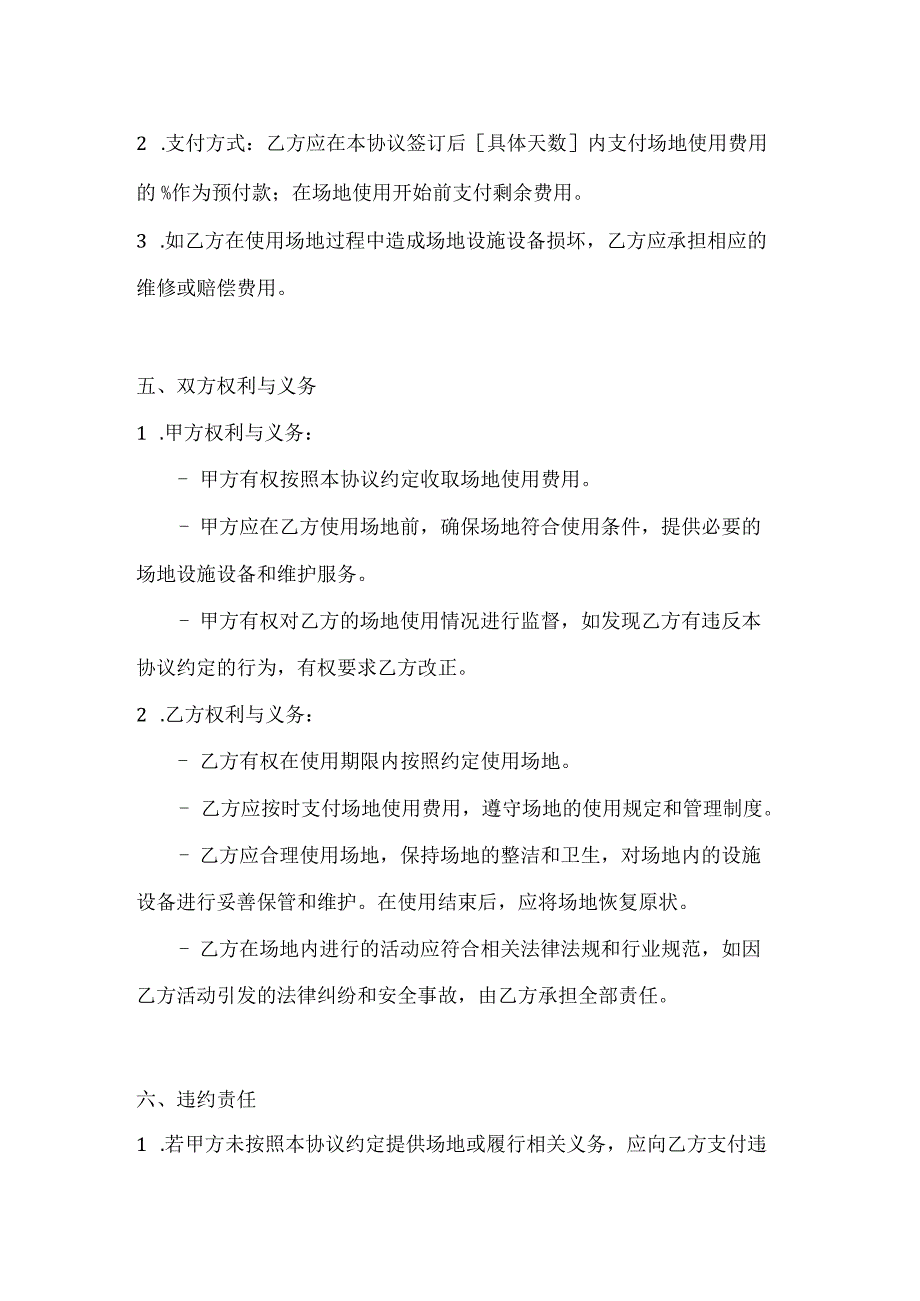 音乐舞蹈行业公司场地使用协议.docx_第3页