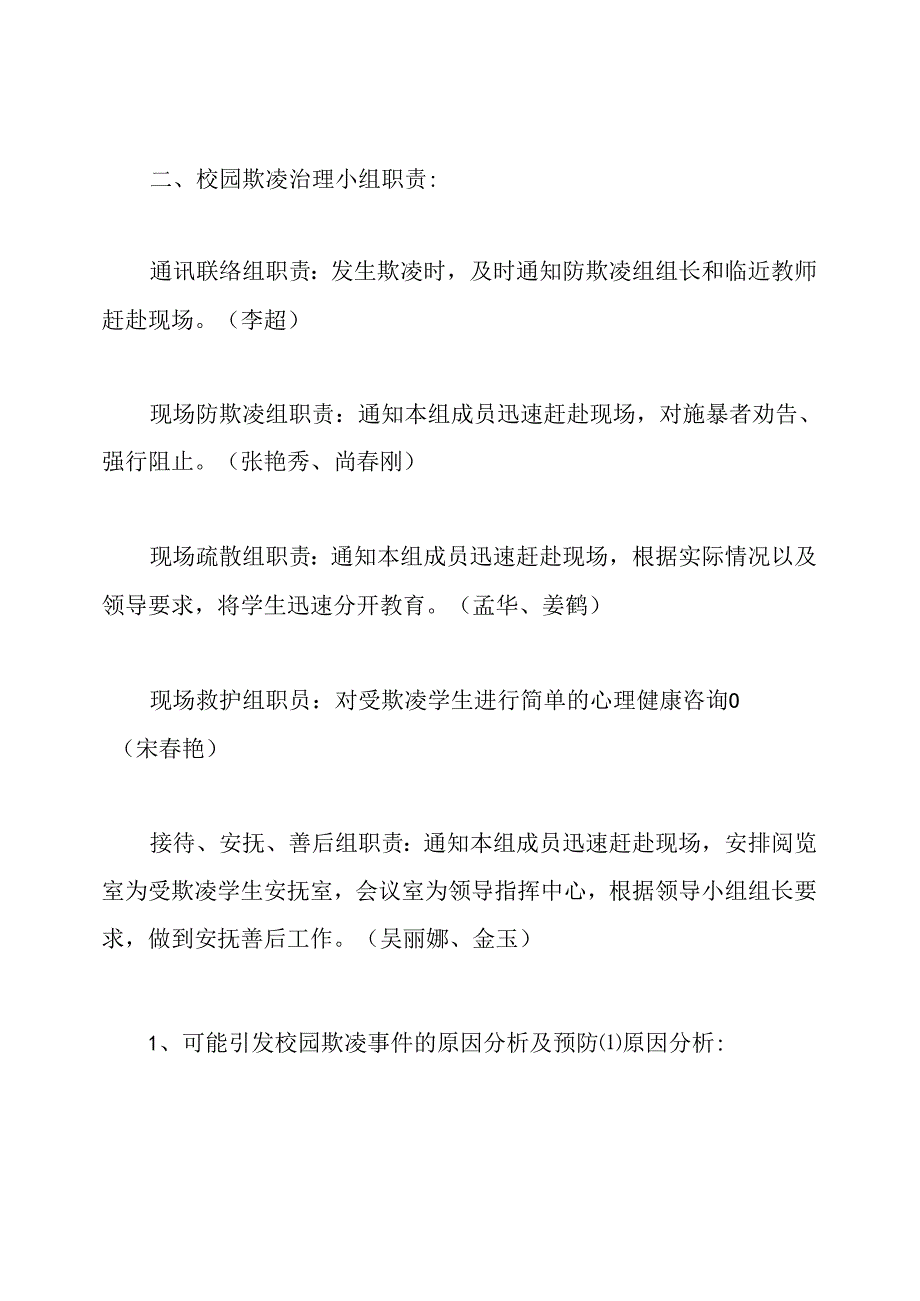 校园欺凌事件应急处置预案(共5篇).docx_第2页