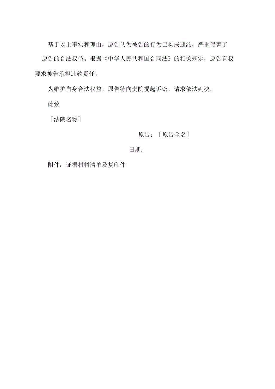 代销买卖合同纠纷诉讼状.docx_第2页