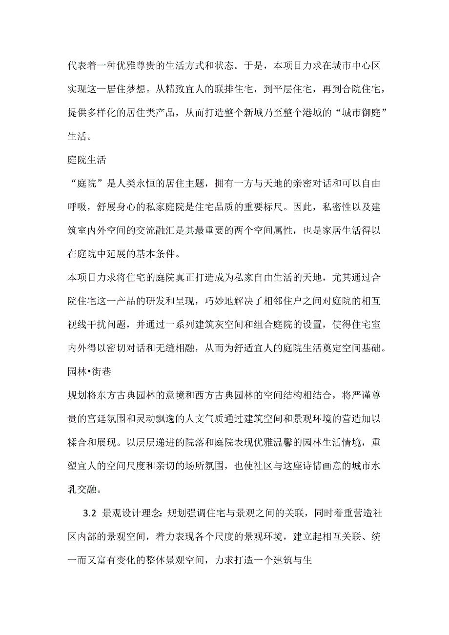 《景观综合性方案设计》-景观方案设计前期方法-习题1.docx_第2页