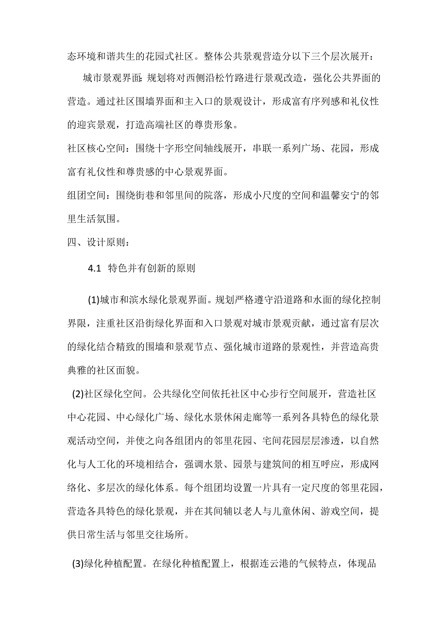 《景观综合性方案设计》-景观方案设计前期方法-习题1.docx_第3页